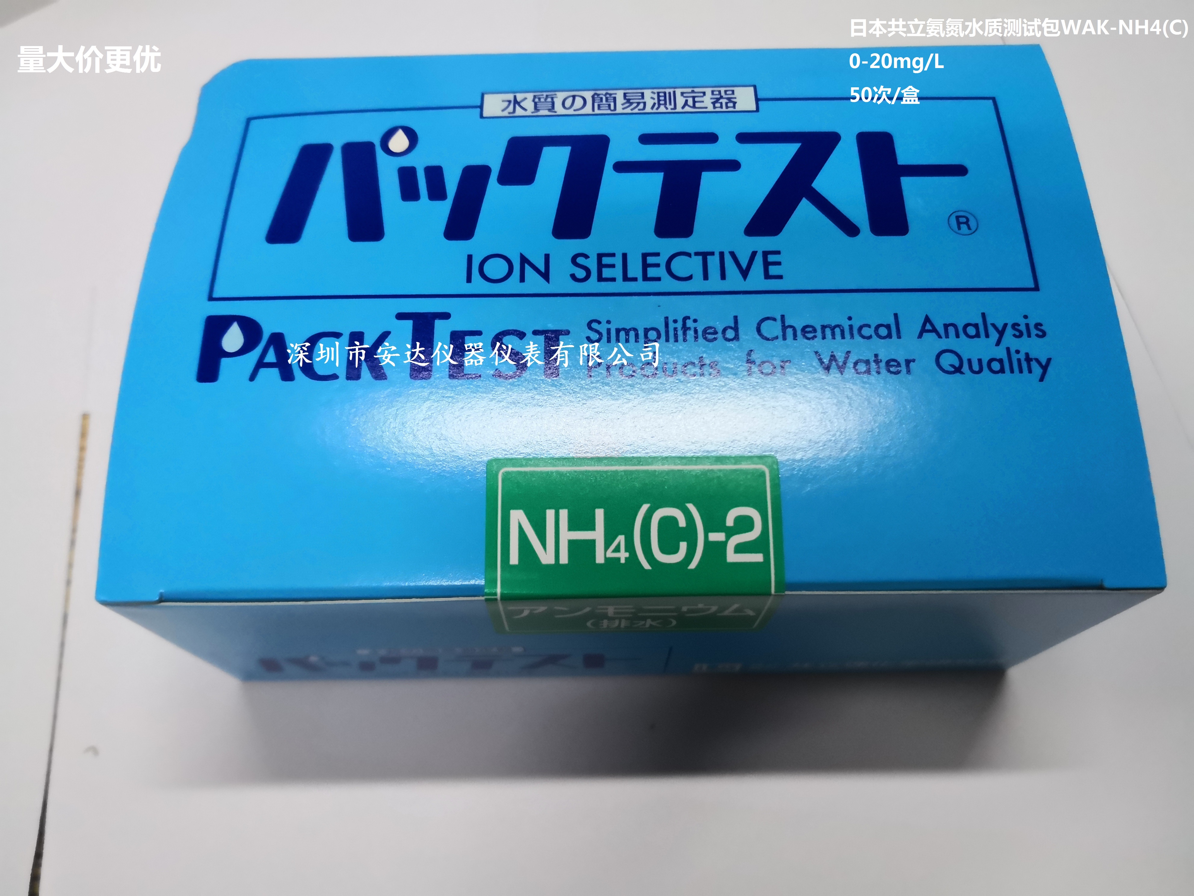 日本共立水質(zhì)測(cè)試包PACKTEST WAK-NH(C)-2氨氮