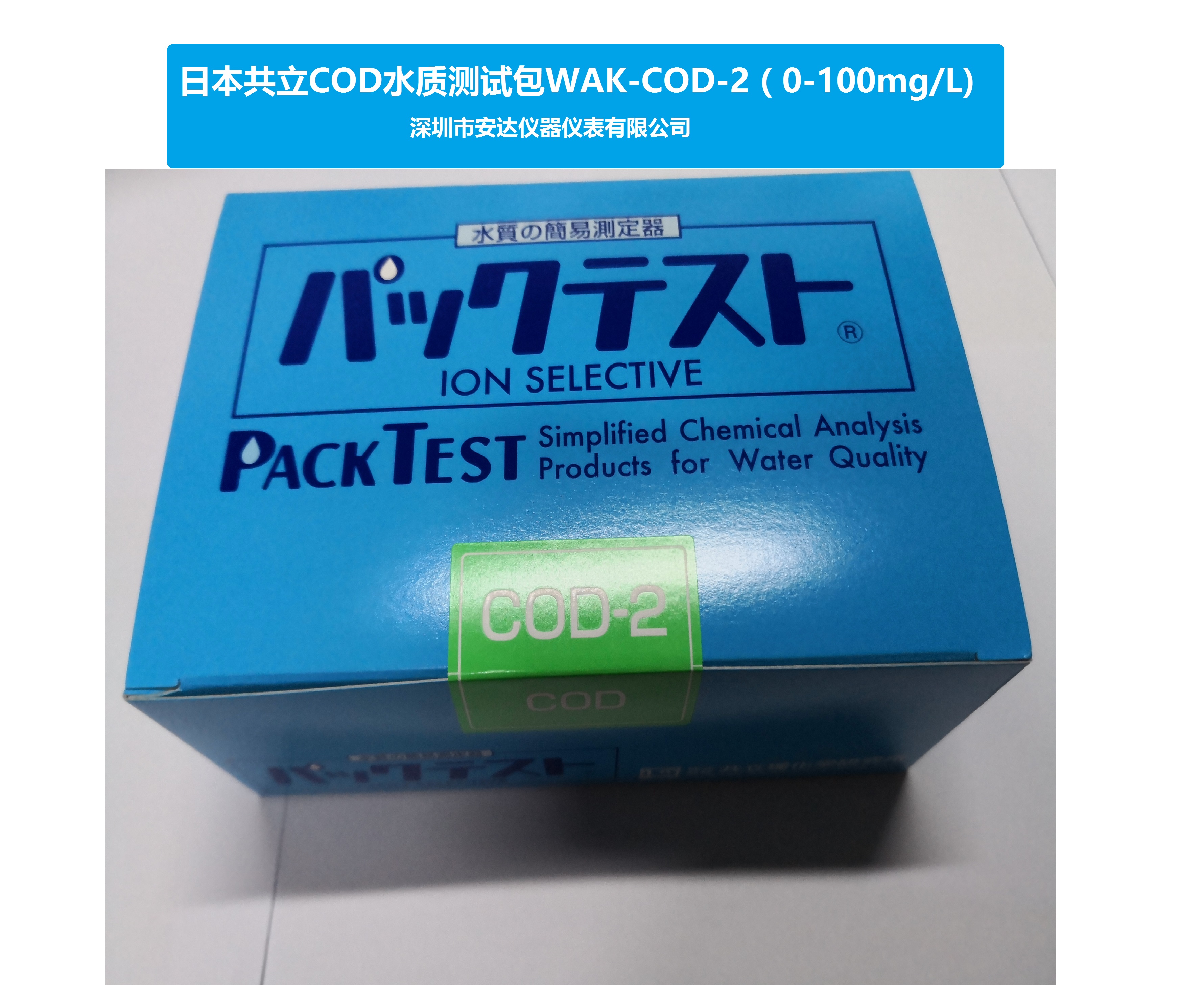 日本共立水質(zhì)測(cè)試包